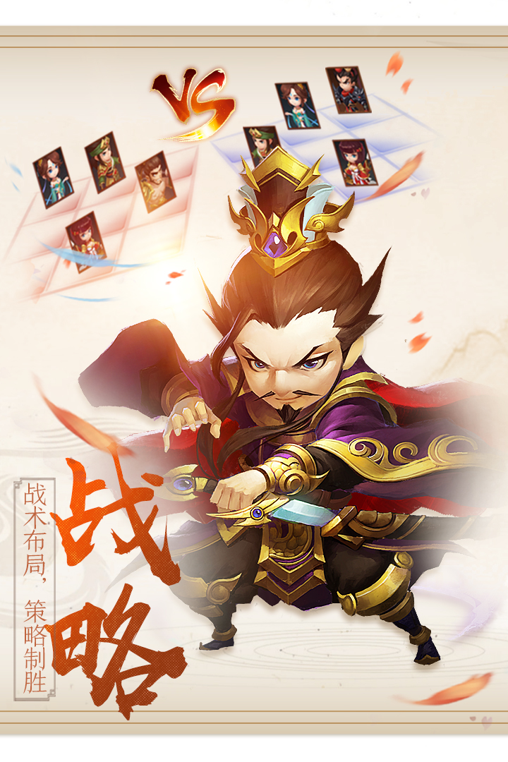 三國大亨  九游版