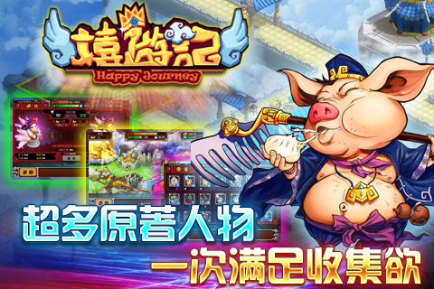 嬉游记ol  九游版