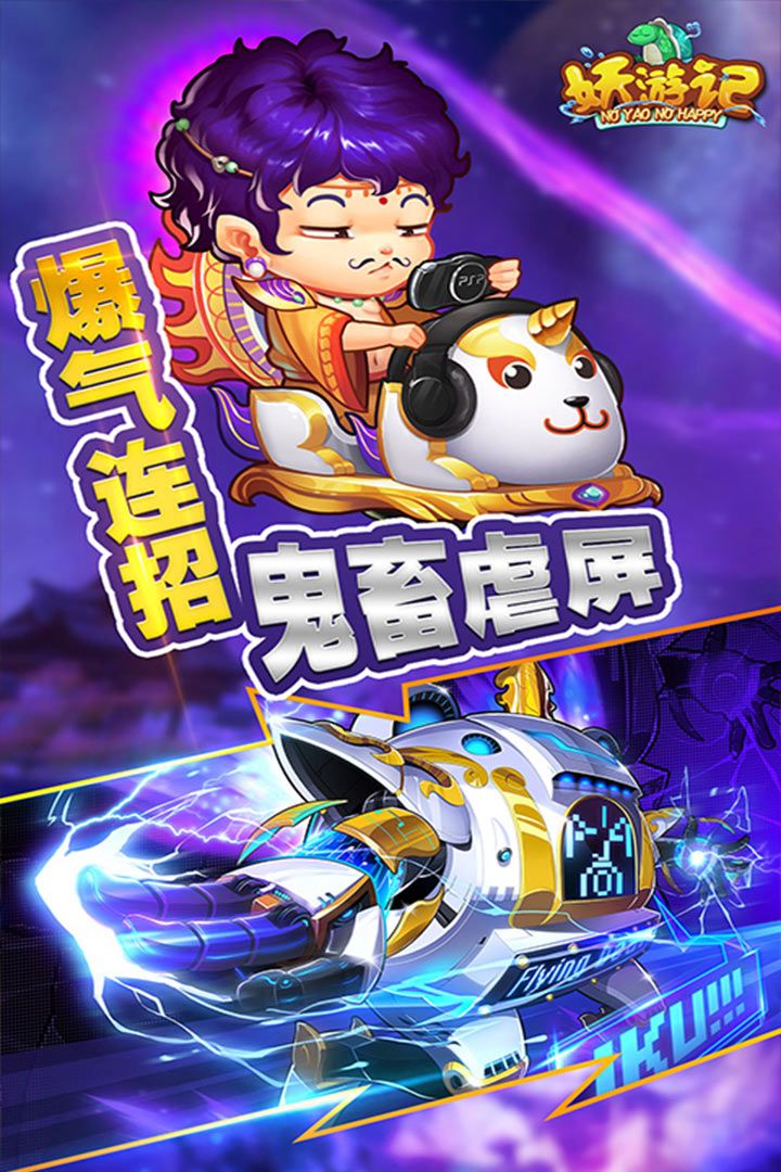 妖游記  九游版