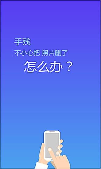 照片恢復(fù)精靈