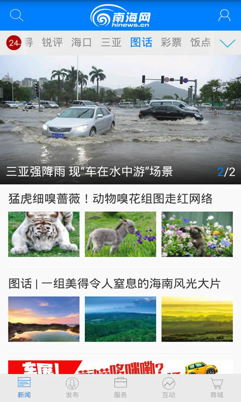 南海網