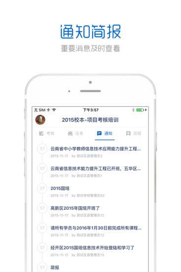 手機研修