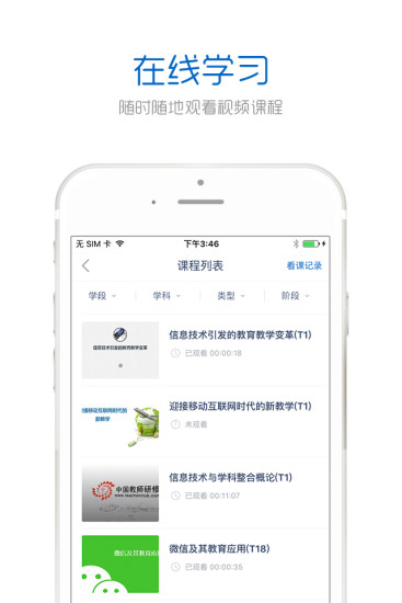 手機研修