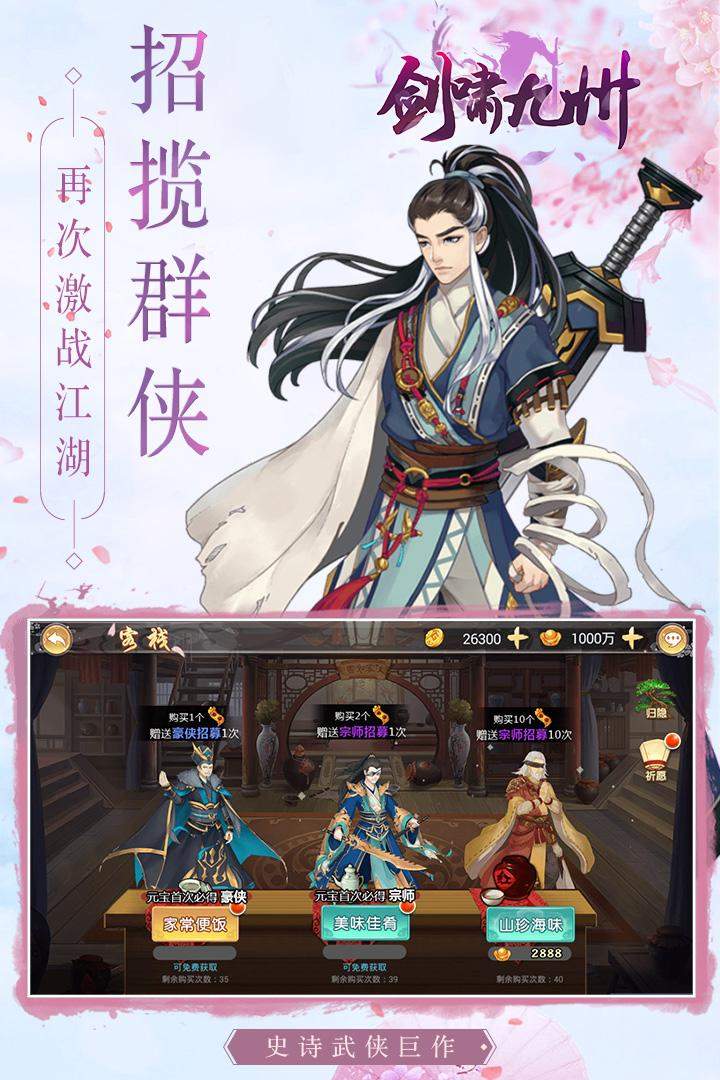 剑啸九州  九游版