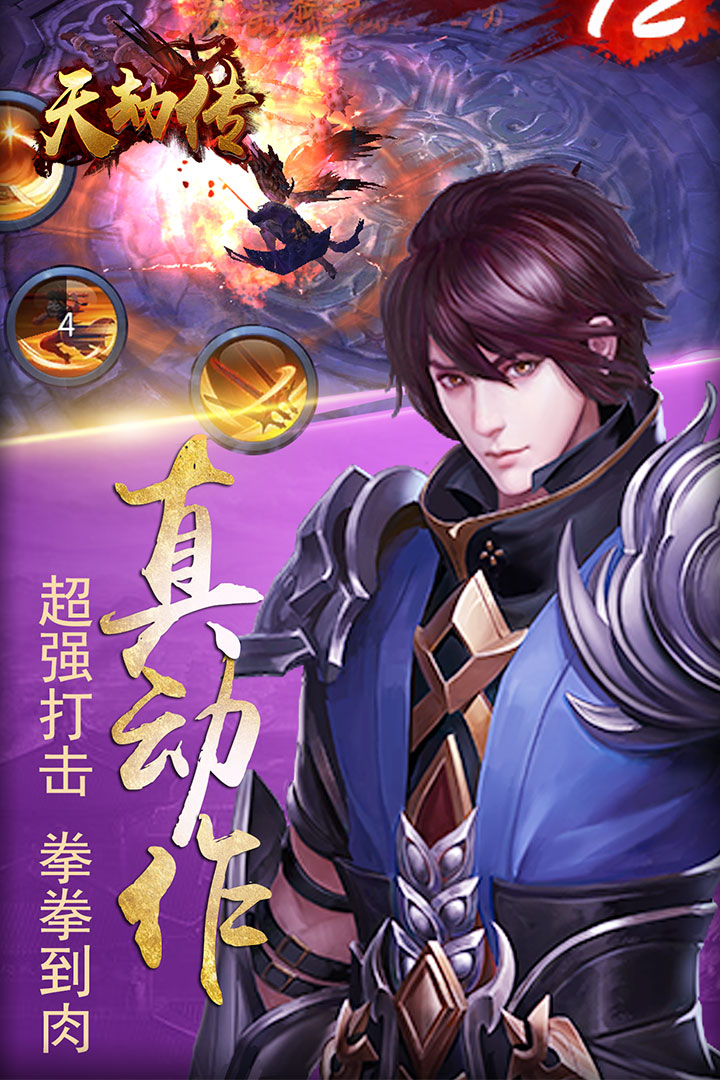 天劫傳  九游版