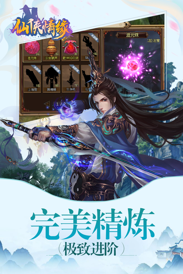 仙侠情缘飞升版
