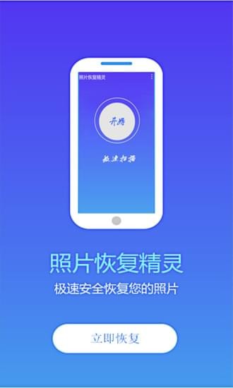照片恢復(fù)精靈