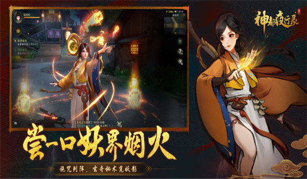 神都夜行录 内测版