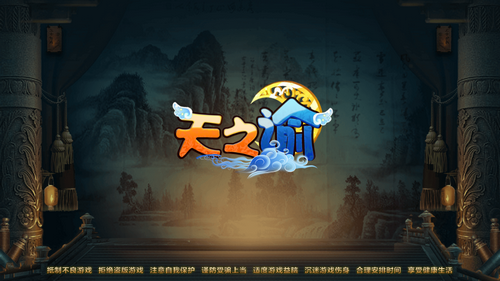 天之諭