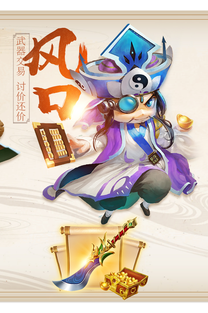 三國大亨  九游版