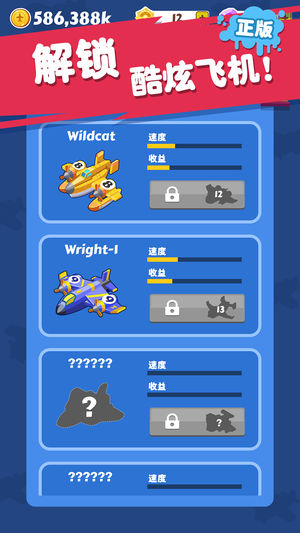 飛機大亨