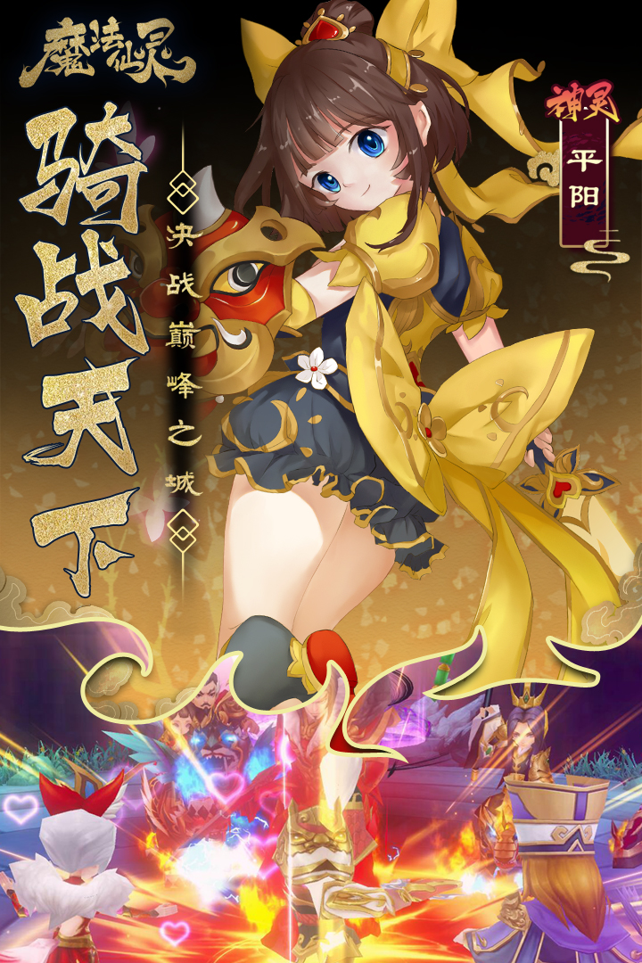 魔法仙靈  九游版