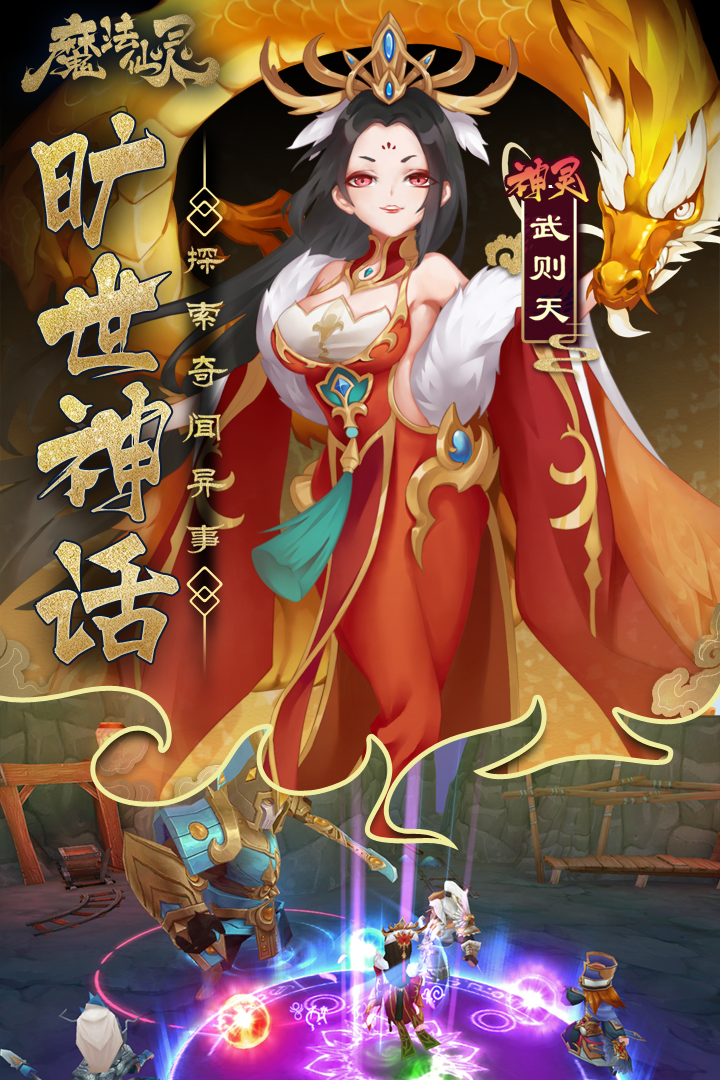 魔法仙靈  九游版