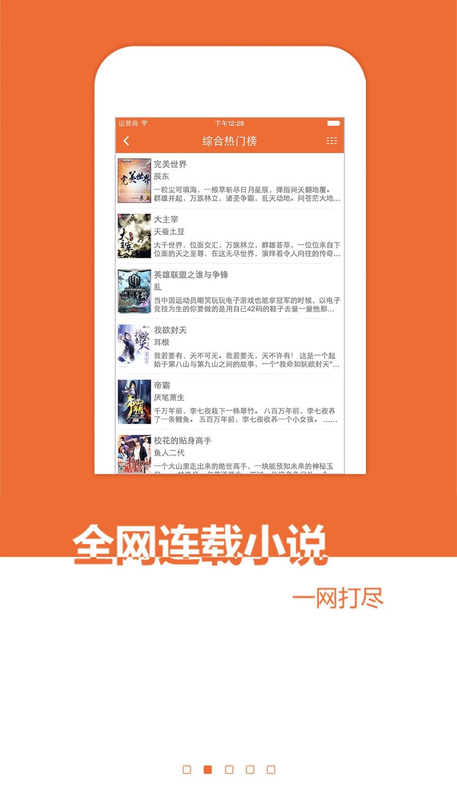 免費小說書城