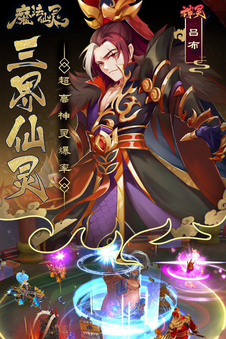 魔法仙靈  九游版