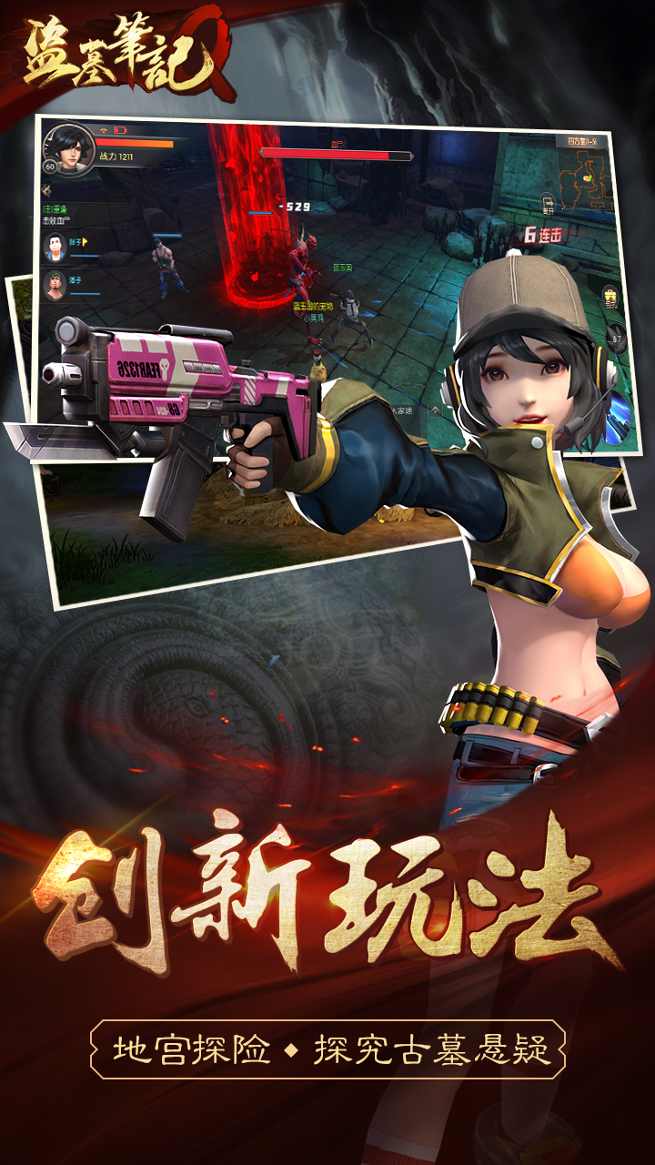 盜墓筆記Q