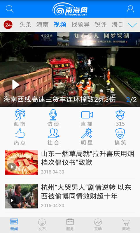 南海網