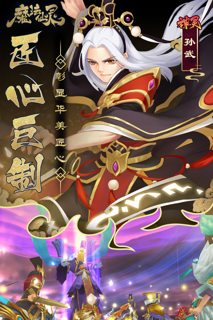 魔法仙靈  九游版