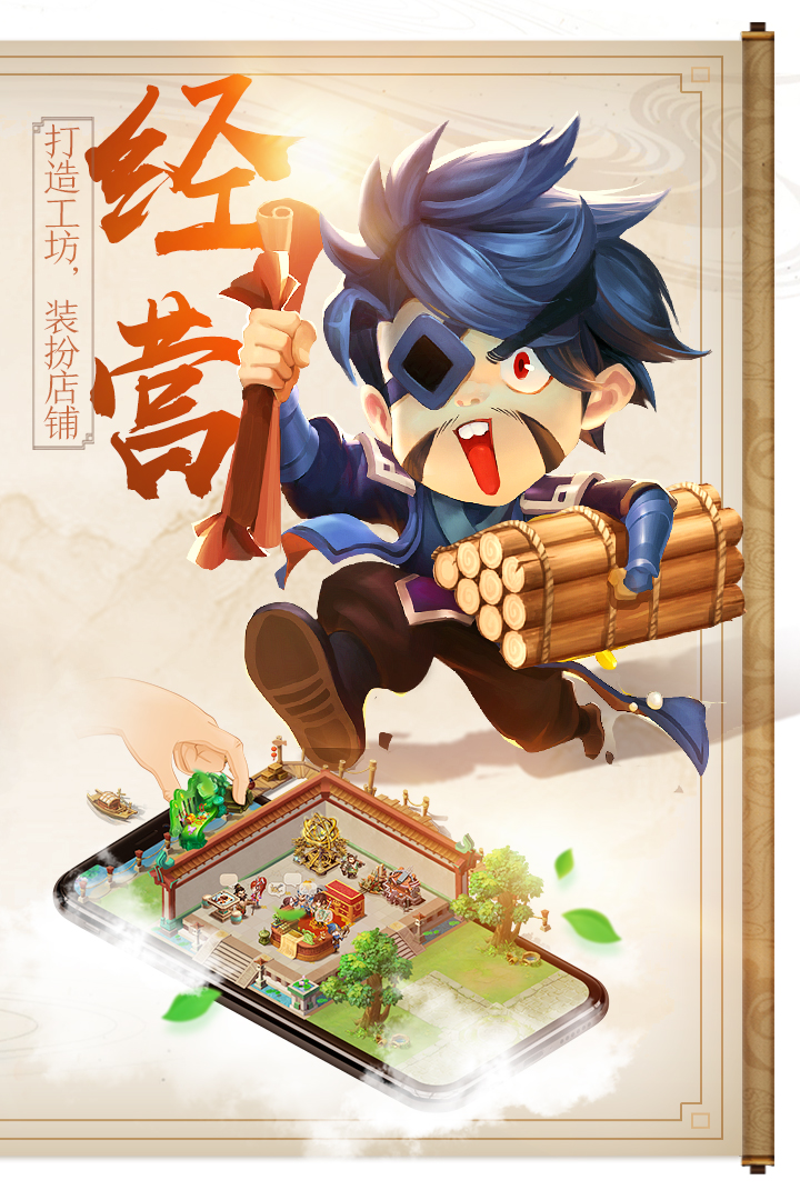 三國大亨  九游版