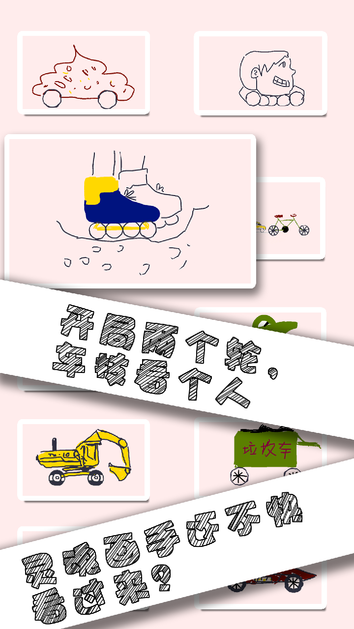 畫個車