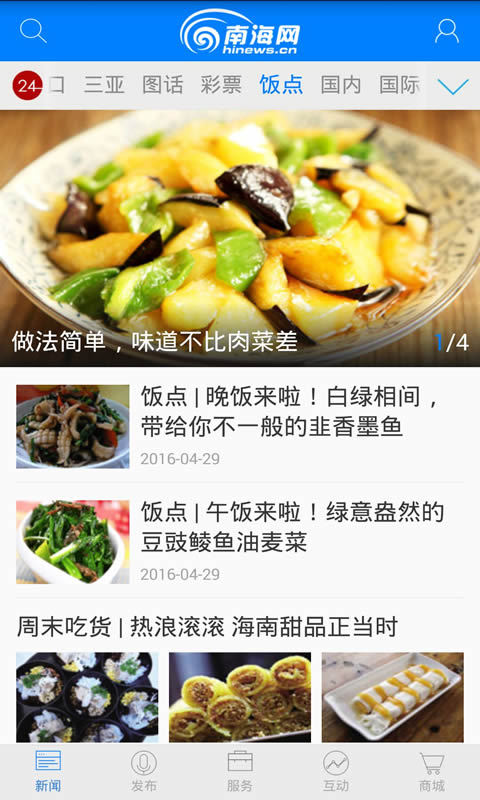 南海網
