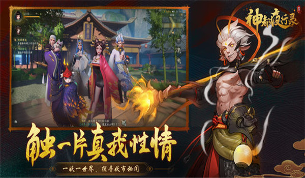 神都夜行錄 公測版