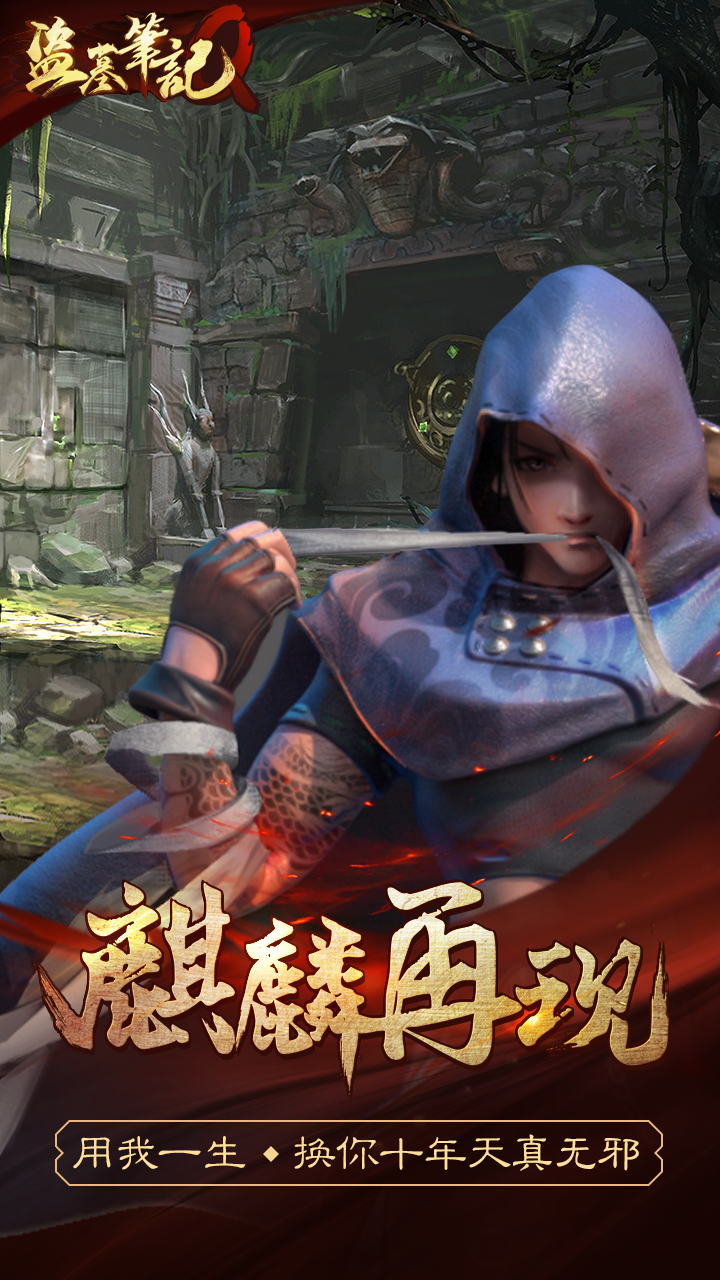 盜墓筆記Q