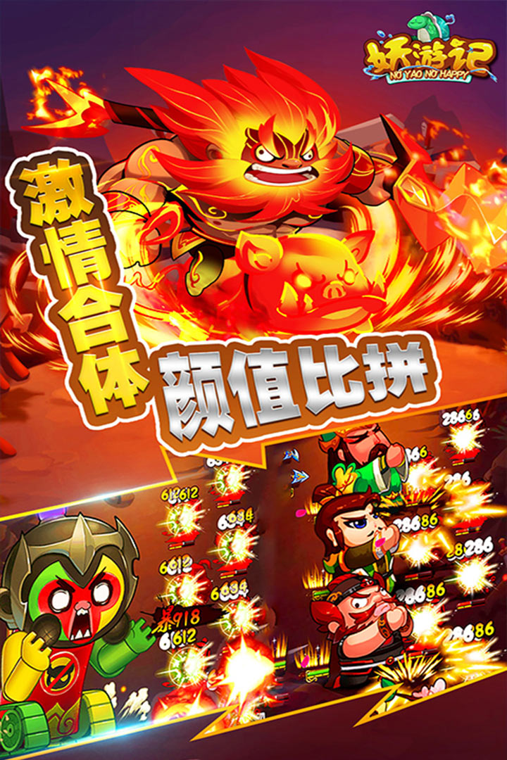 妖游記  九游版