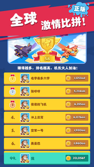 飛機大亨