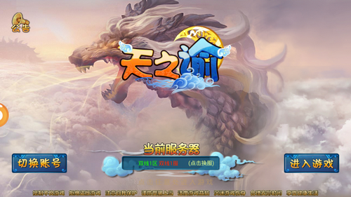 天之諭