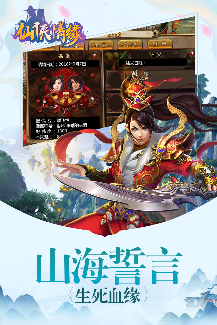仙侠情缘飞升版