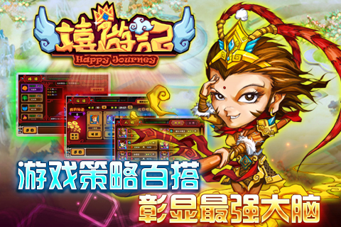 嬉游记ol  九游版