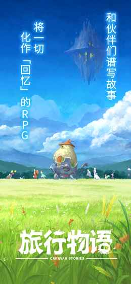 旅行物語