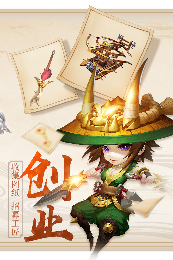 三國大亨  九游版