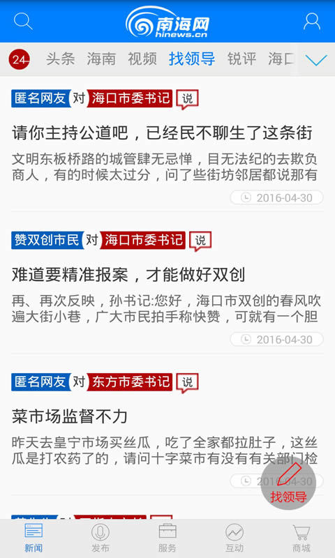 南海網