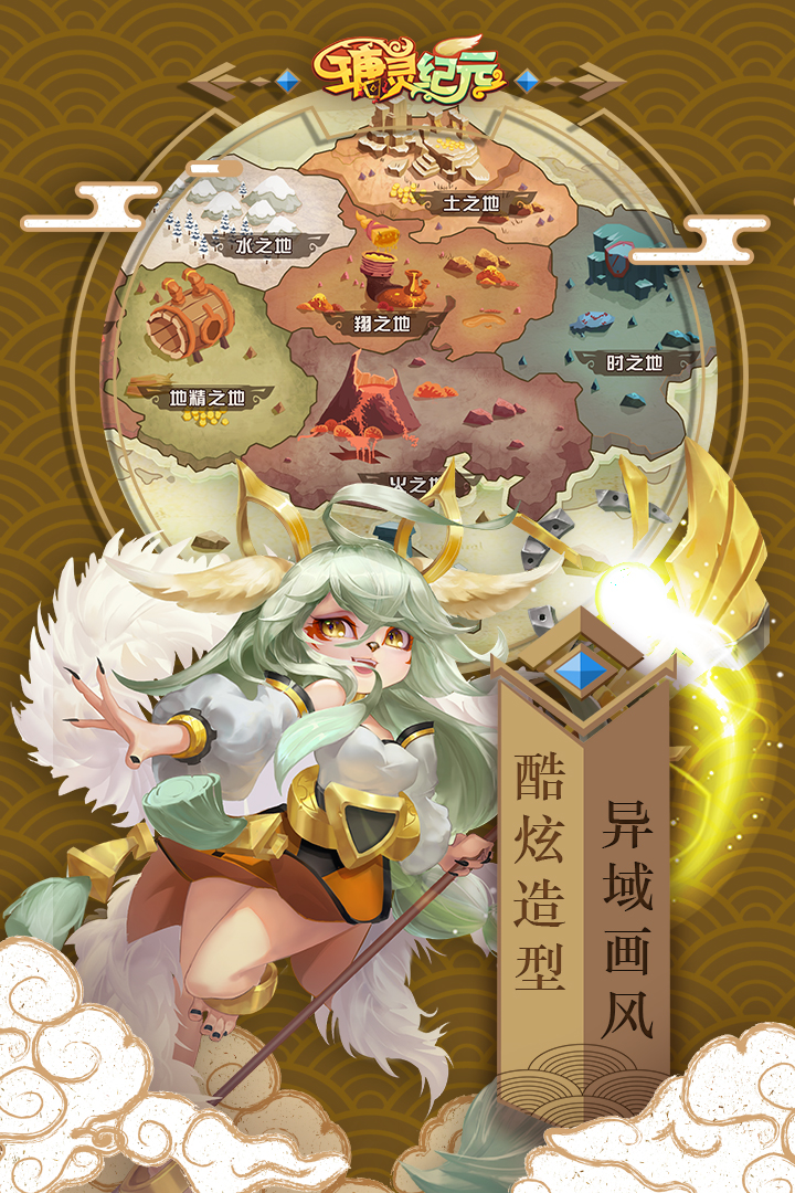 瑭靈紀元  九游版