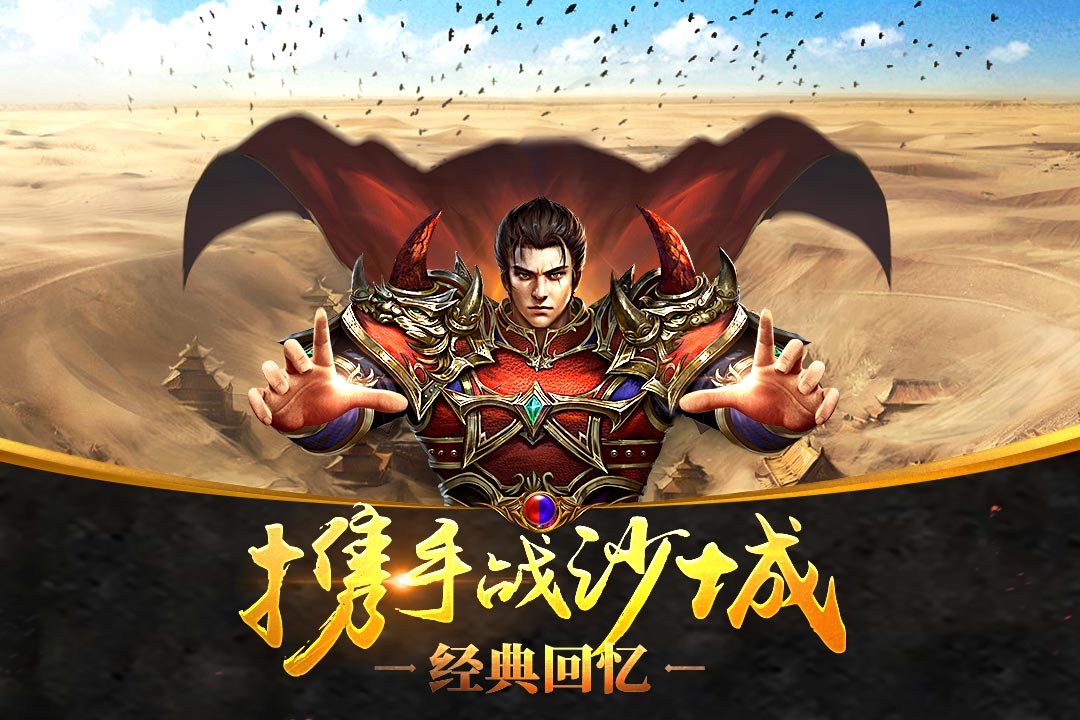 沙城戰(zhàn)神  九游版