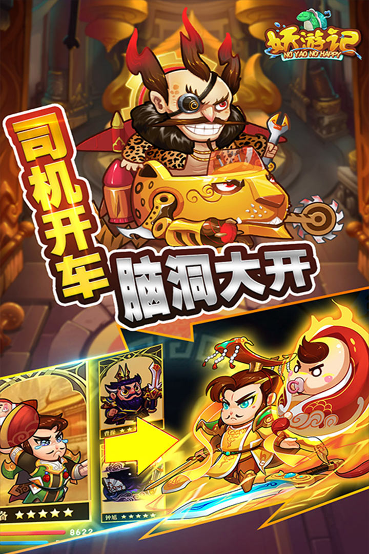妖游記  九游版