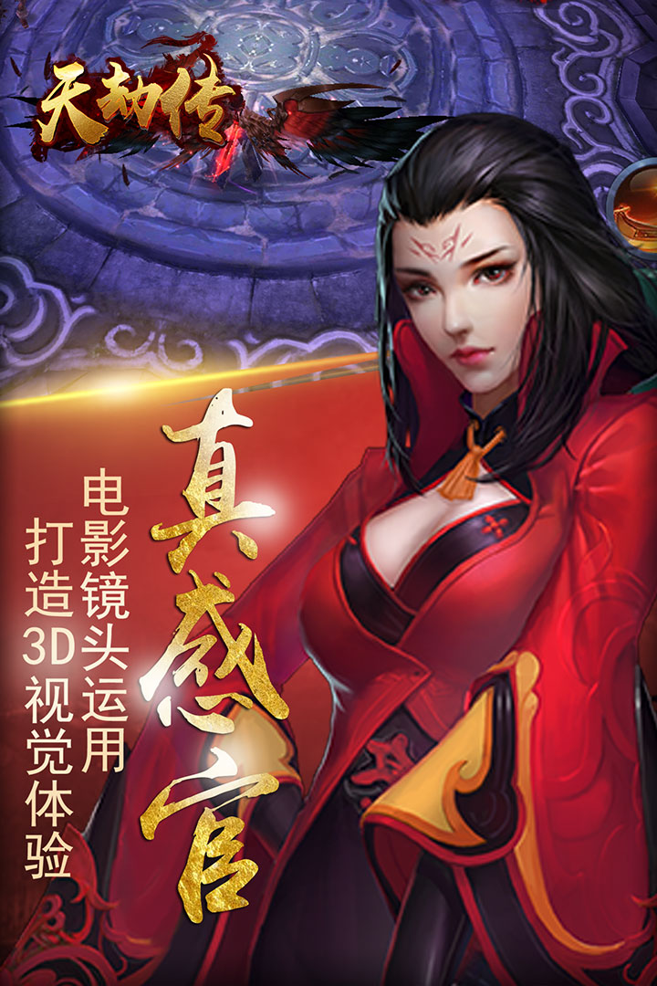 天劫傳  九游版