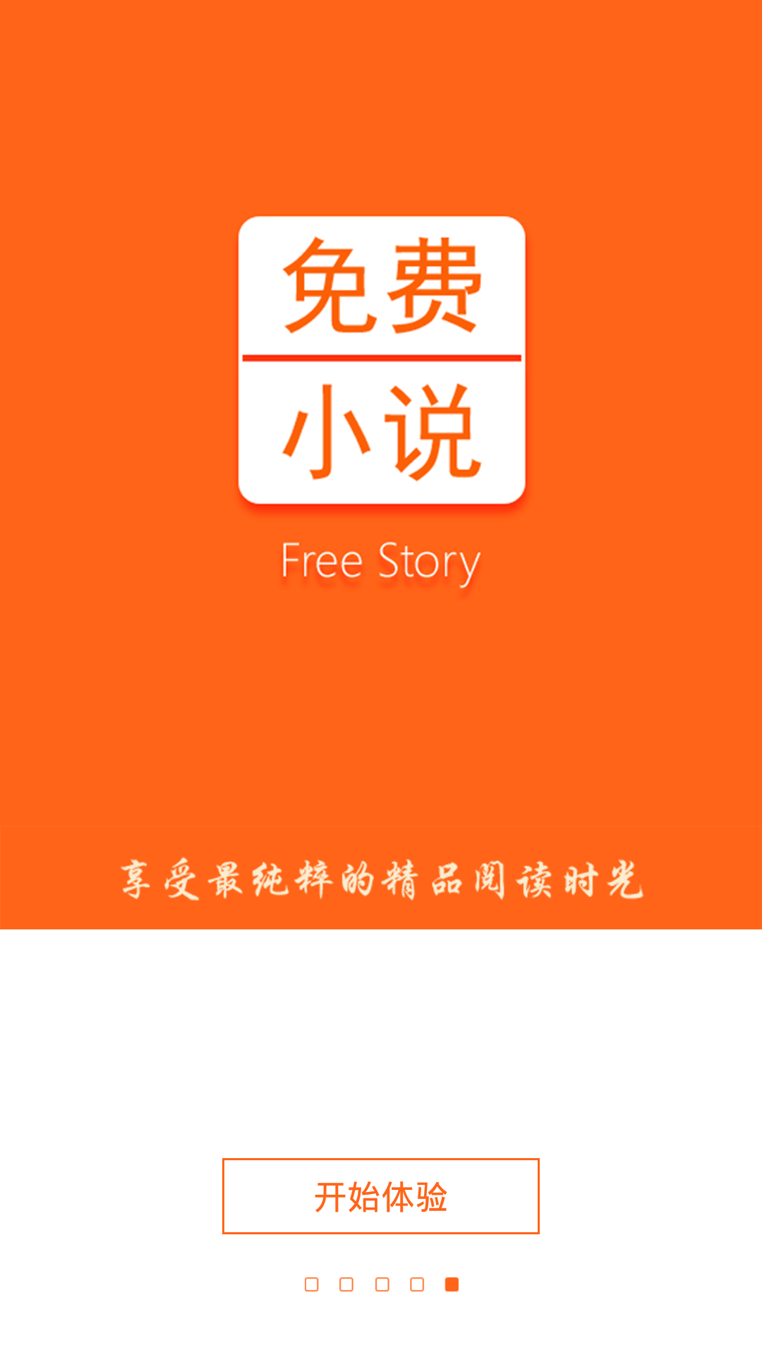 免費小說書城