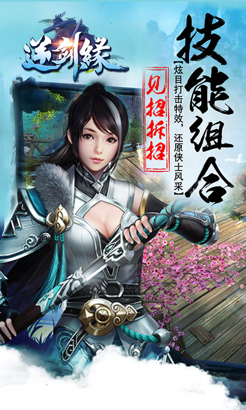 逆劍緣