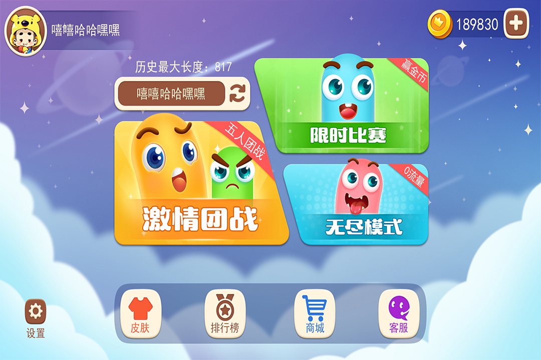 貪吃蛇大戰(zhàn)斗  九游版