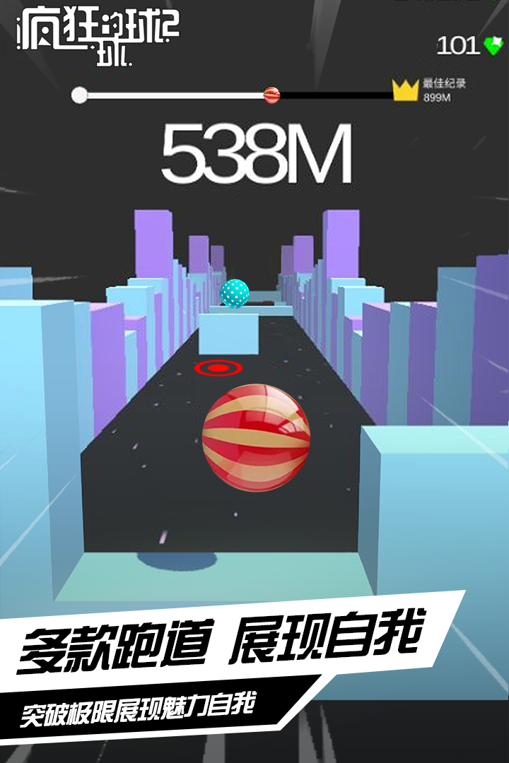瘋狂的球球2