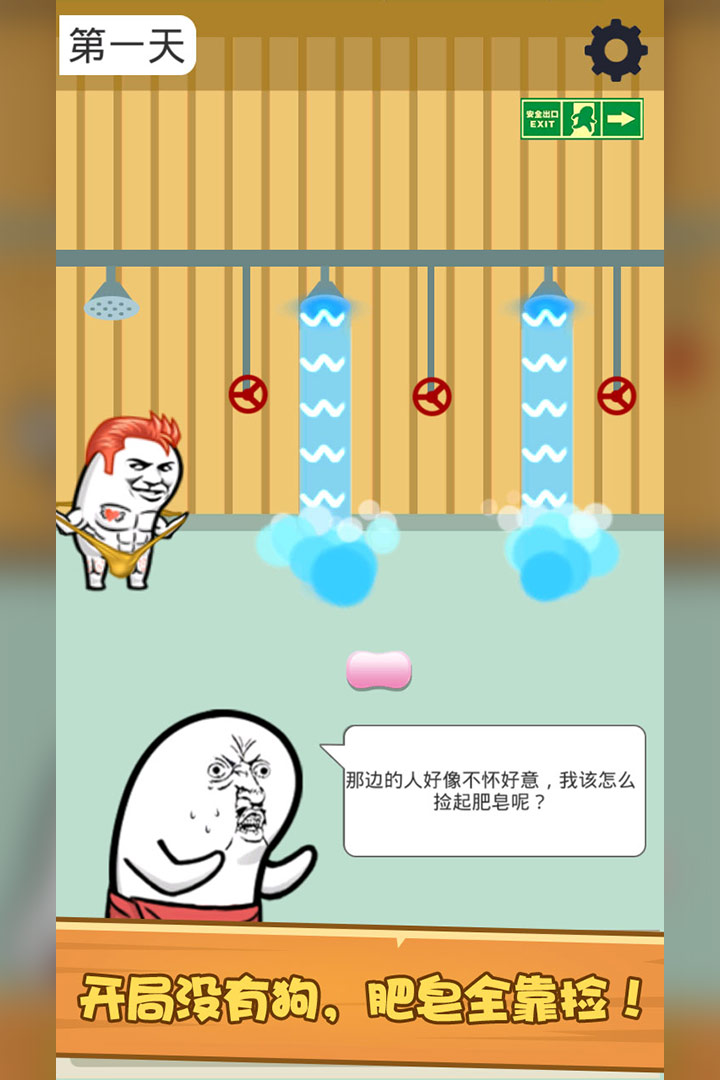 肥皂大解謎  九游版