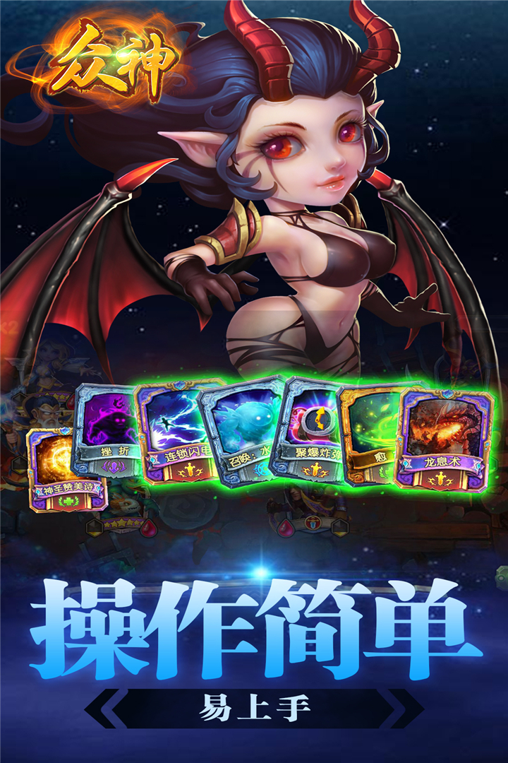 眾神  九游版