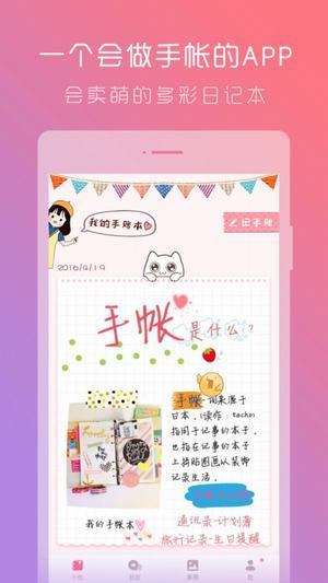 美萌手帳