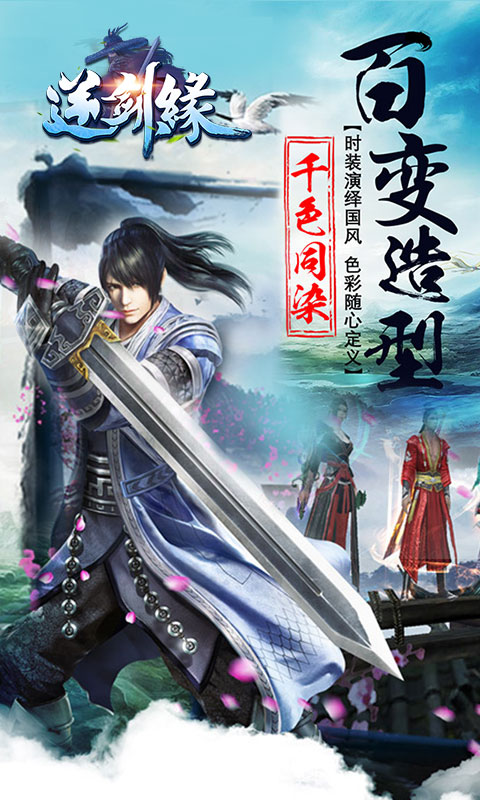 逆劍緣