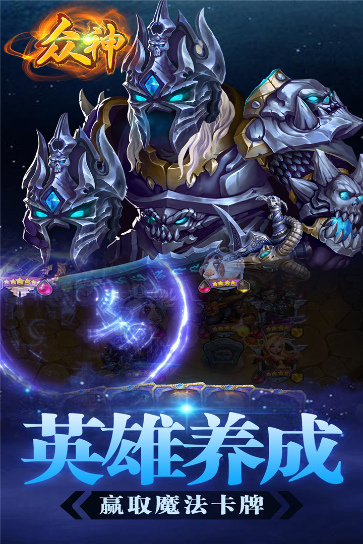 眾神