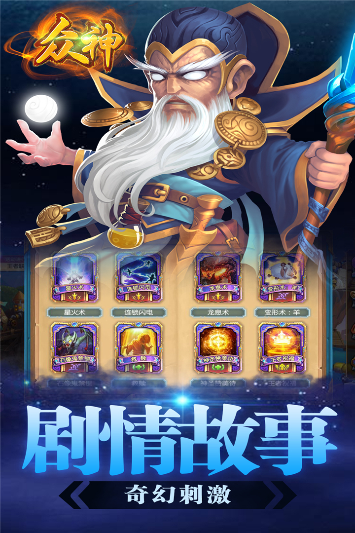 眾神