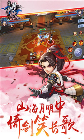 山海月中歌